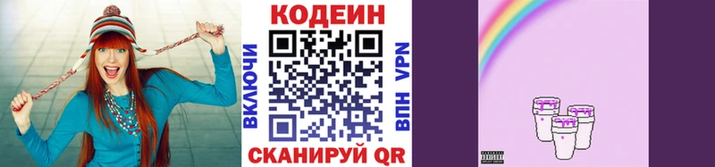 Кодеиновый сироп Lean Purple Drank купить закладку OMG ONION Кудымкар